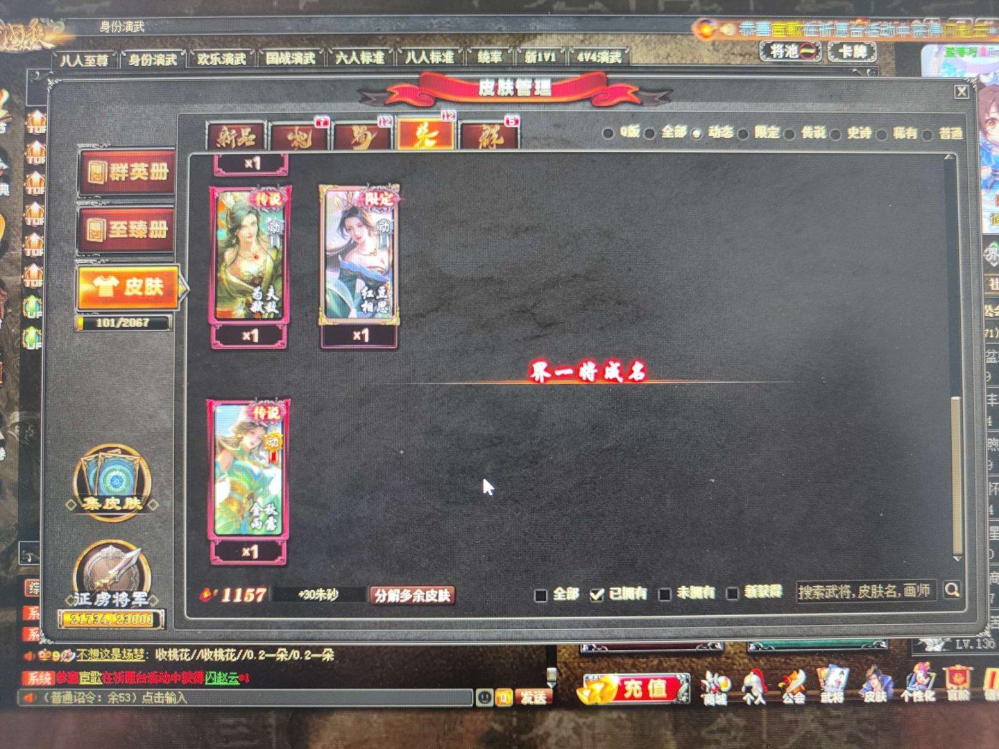 亮点: 多稀有武将皮肤