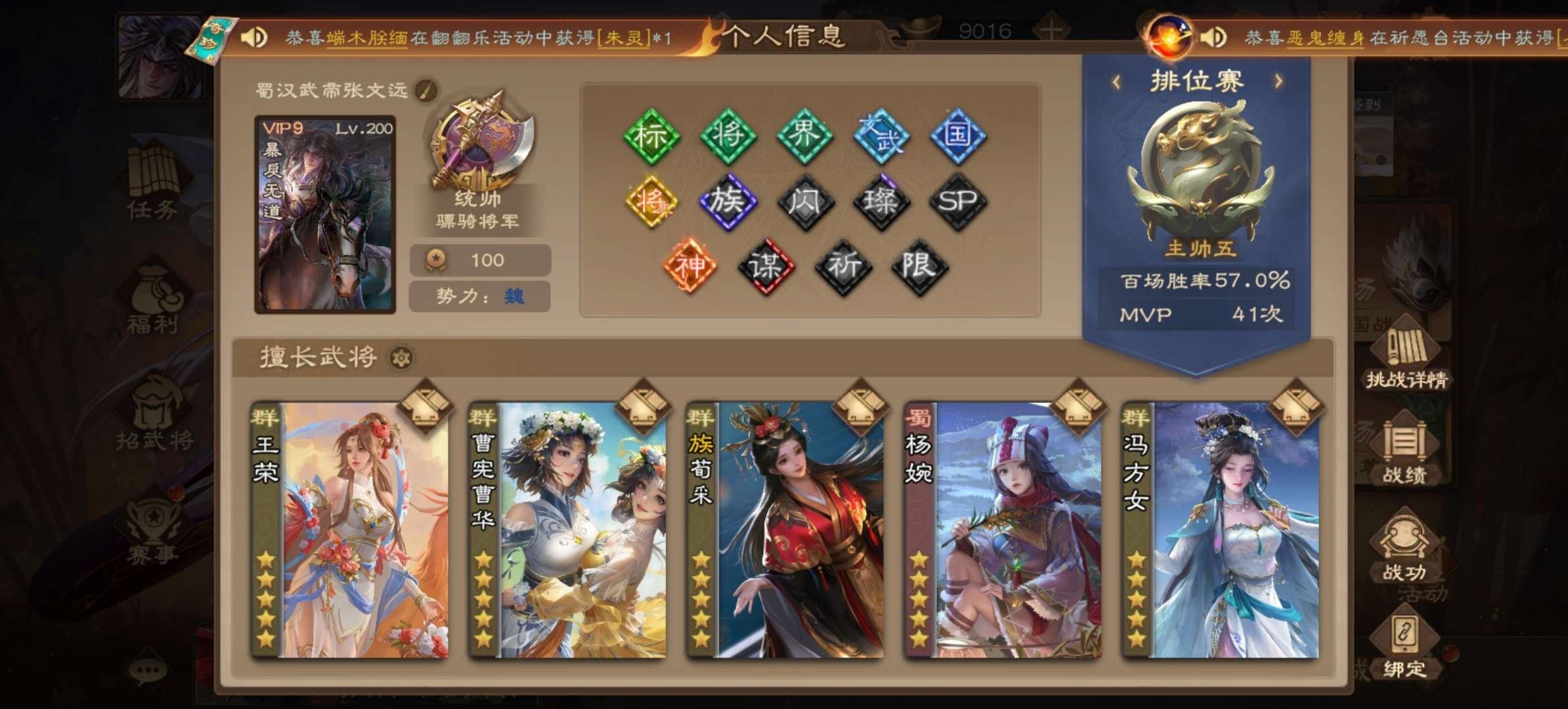 官阶: 统帅 亮点: 排名4500左右骠骑...