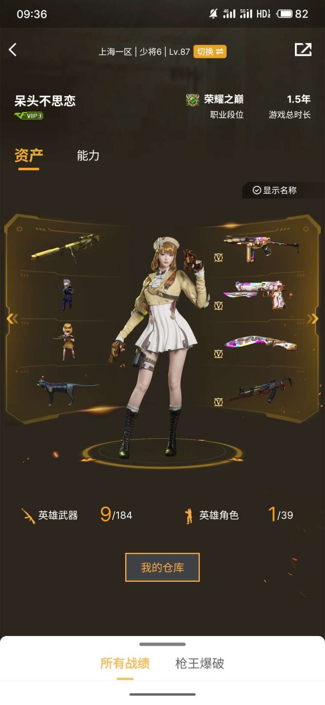 实名: 可修改 排位资格: 有 王者武器:...