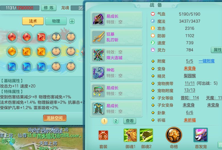 亮点: 主号万兽，仙兽灵有源生，有几十个仙...