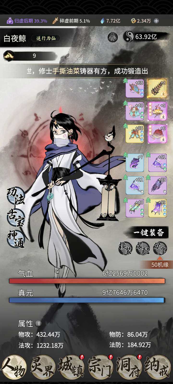 操作系统: 安卓 角色所在区服: 天阙如洗...