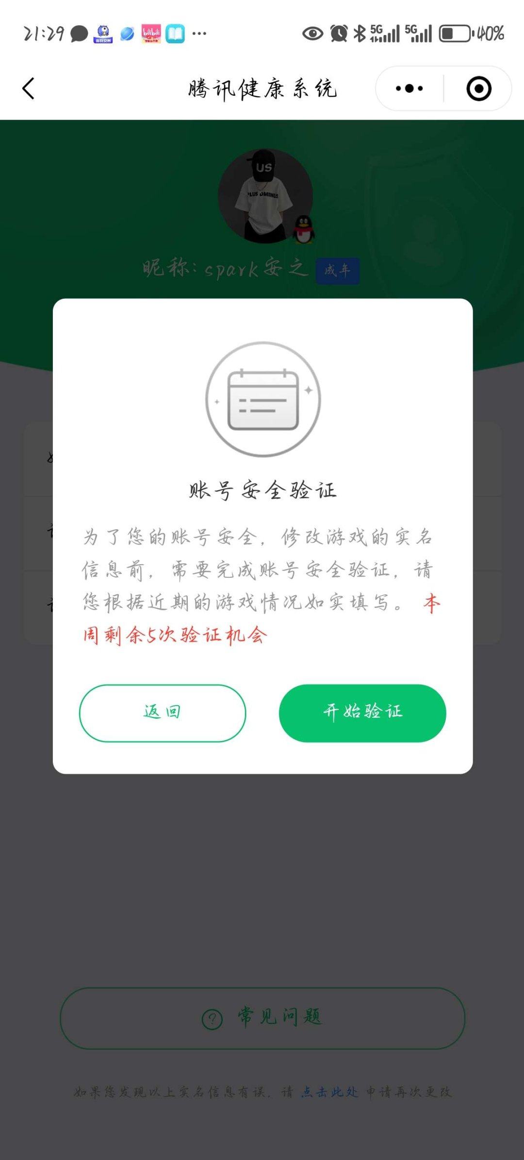 账号类型: QQ 实名: 可修改 亮点: ...