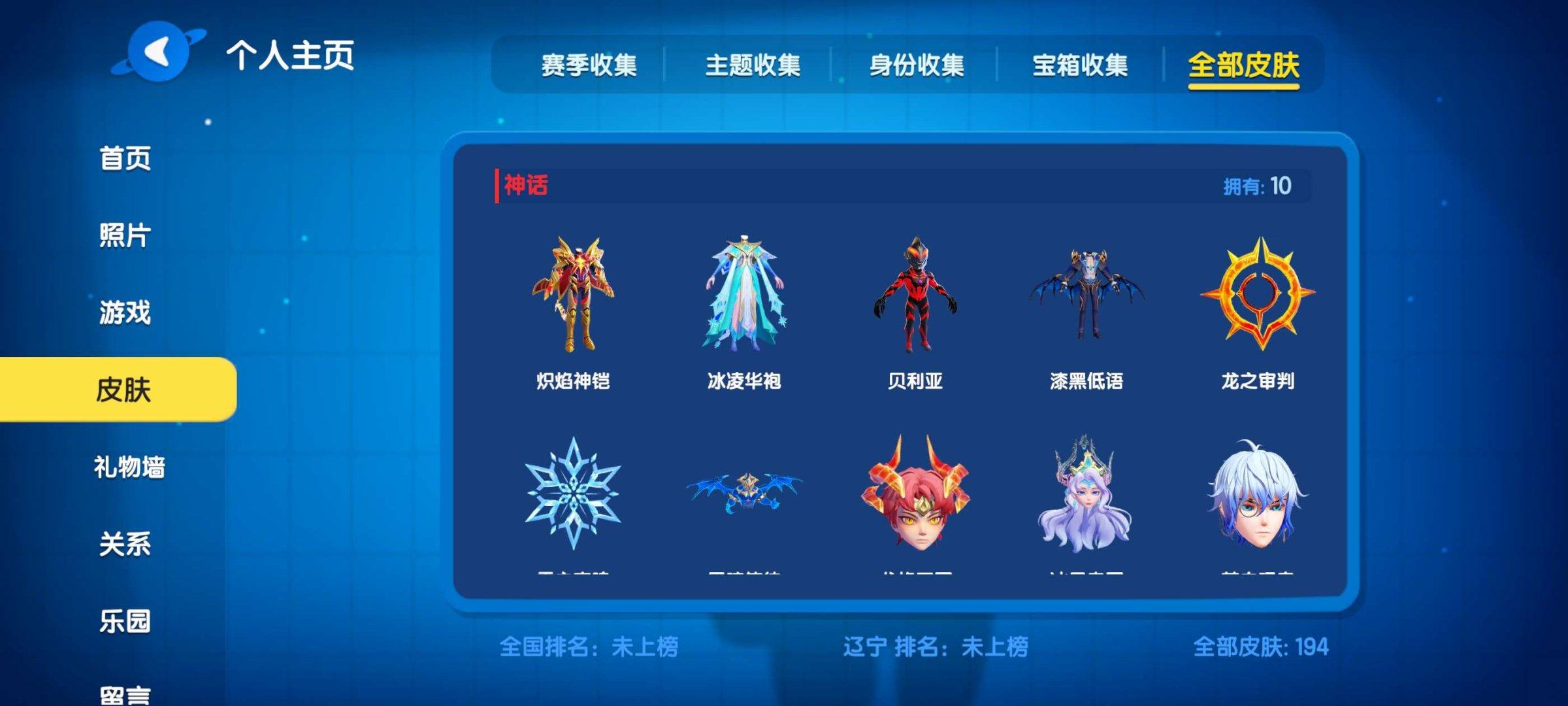 亮点: 四神话6身份皮肤