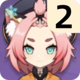 二命迪奥娜