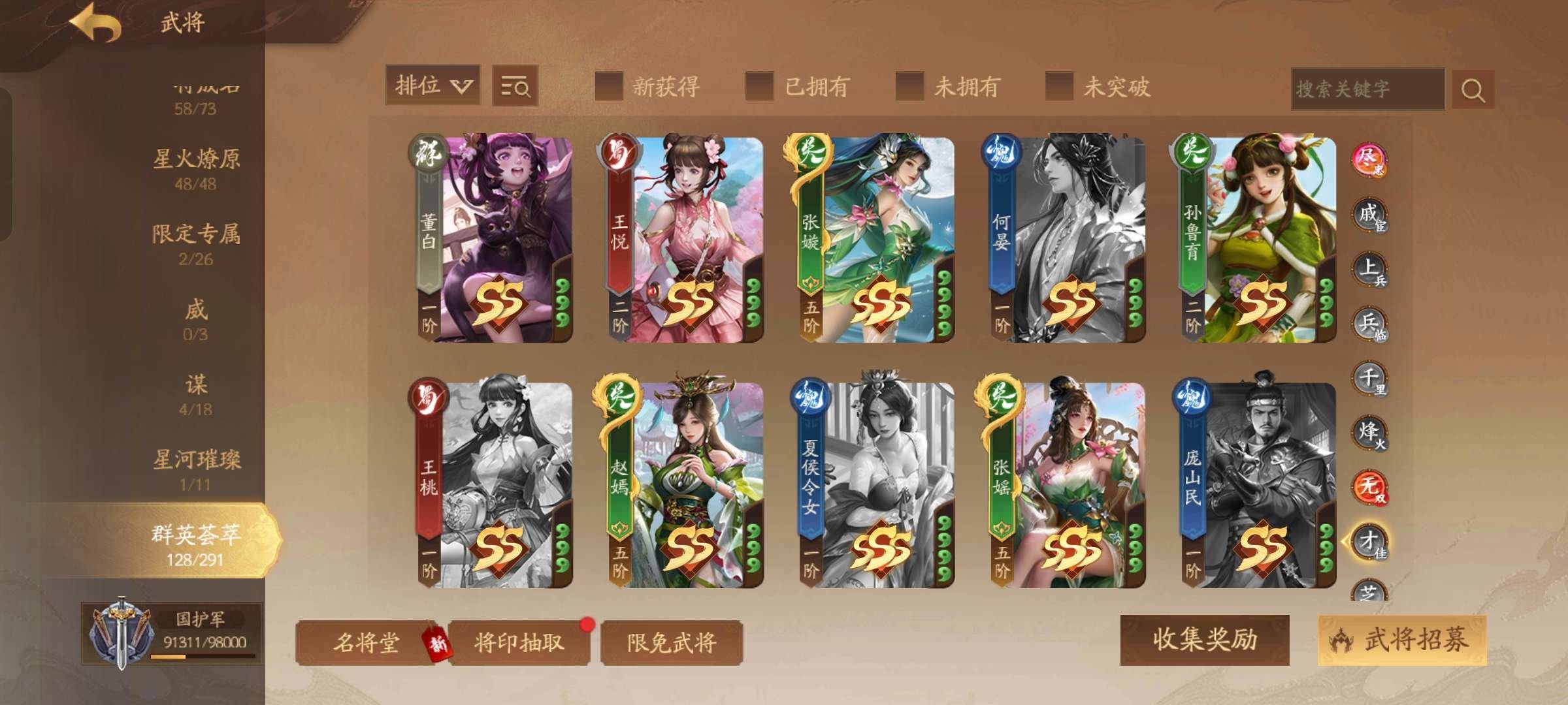 官阶: 国护军 神将: 神甘宁,神张飞,神...