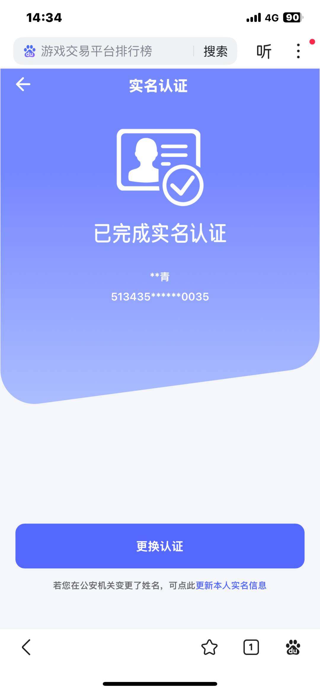 实名: 可修改 实名人: 是本人 阵容价值...