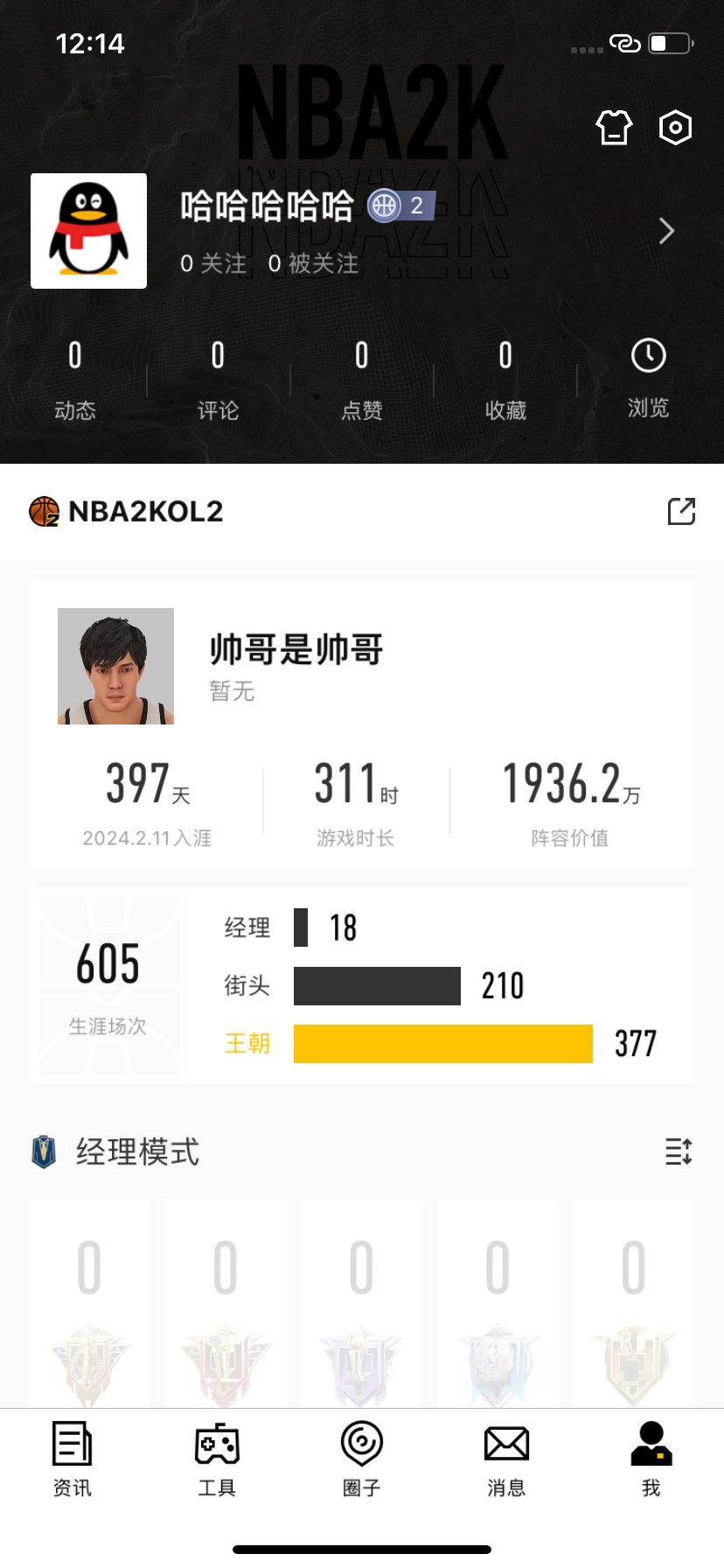 实名: 可修改 实名人: 是本人 阵容价值...