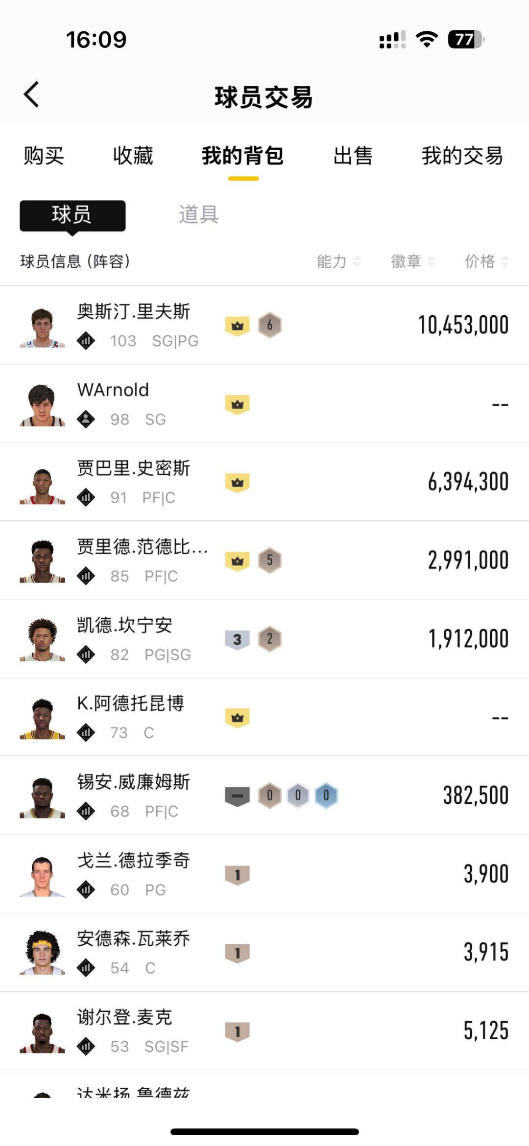 实名: 不可修改 实名人: 是本人 阵容价...