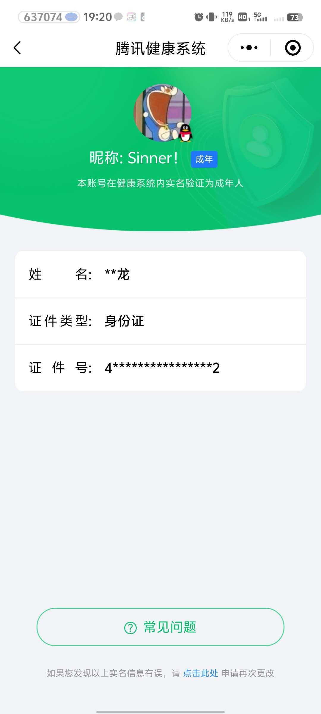 实名: 可修改 实名人: 不是本人 阵容价...