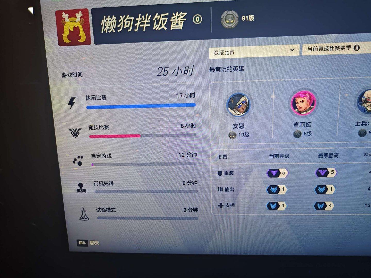 邮箱状态: 未绑定邮箱 亮点: 守望先锋宗...