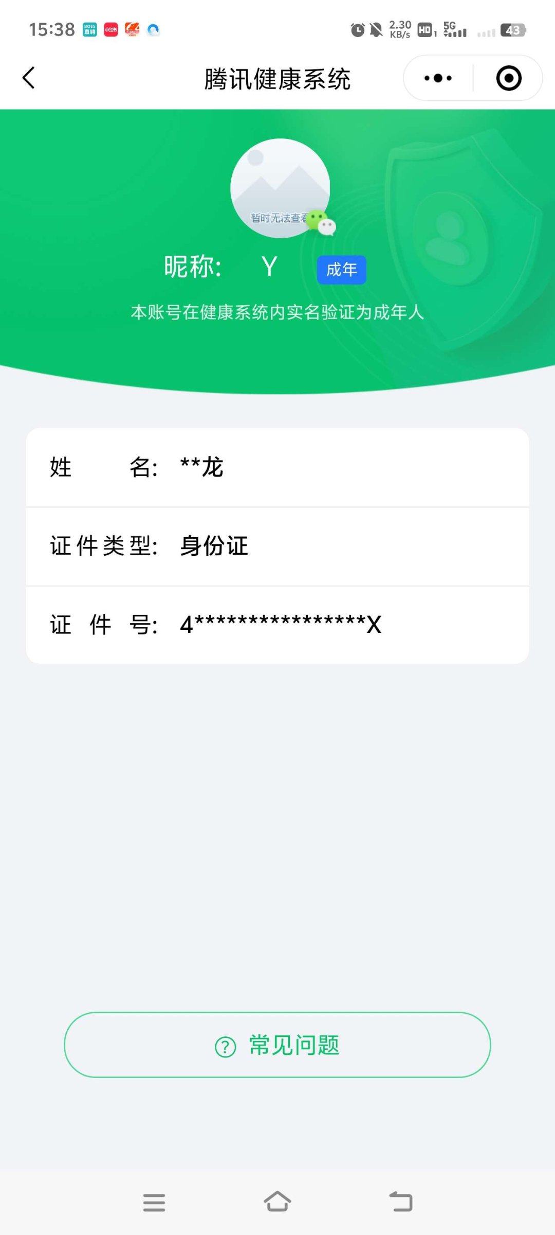 账号类型: 微信 实名: 不可修改 亮点:...