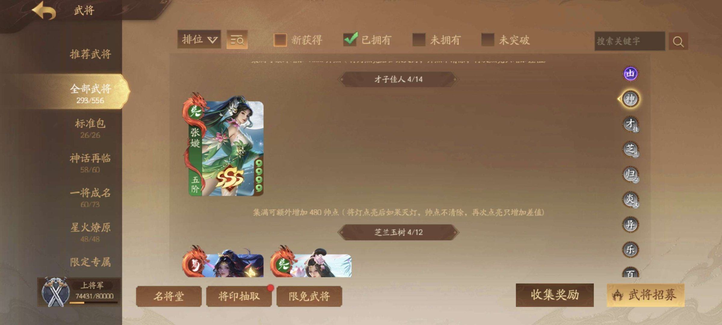 官阶: 上将军 神将: 神周瑜,神诸葛亮,...