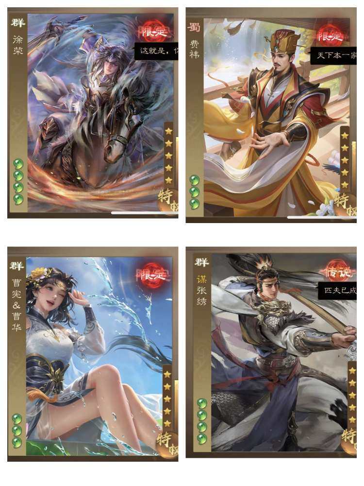 官阶: 国护军 亮点: 祈福传说史诗武将多