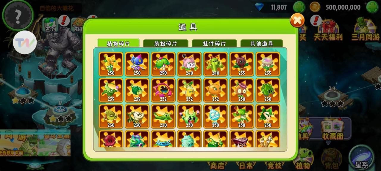 亮点: 【植物大战僵尸】植物251个植物碎...