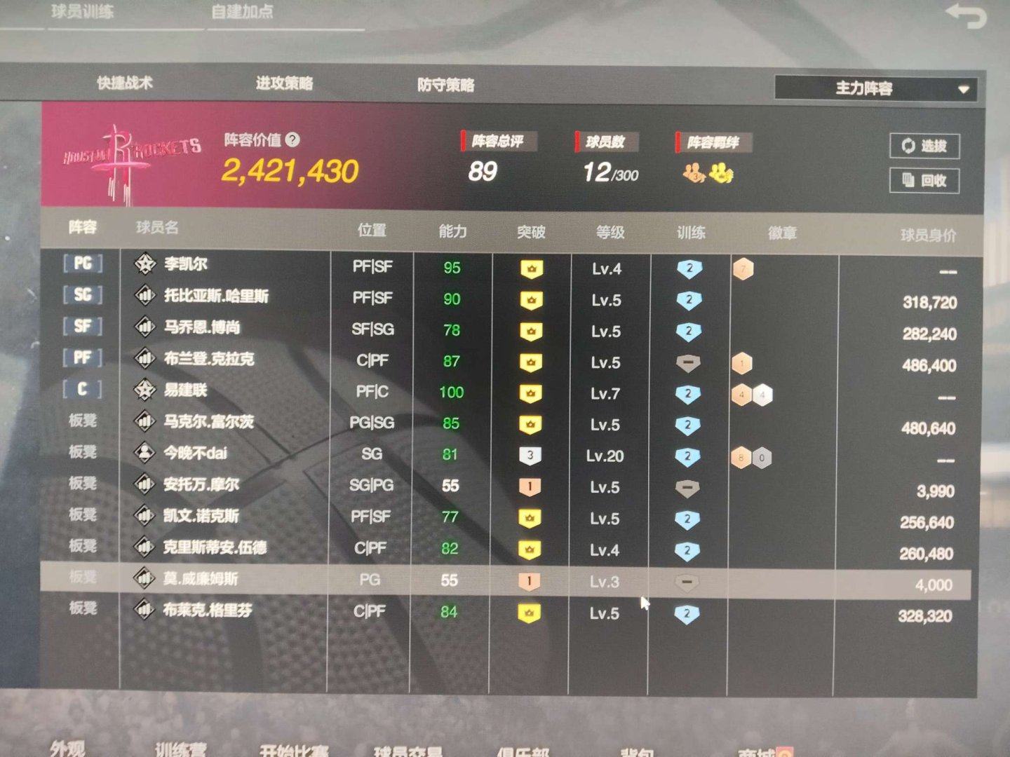 实名: 不可修改 实名人: 不是本人 阵容...