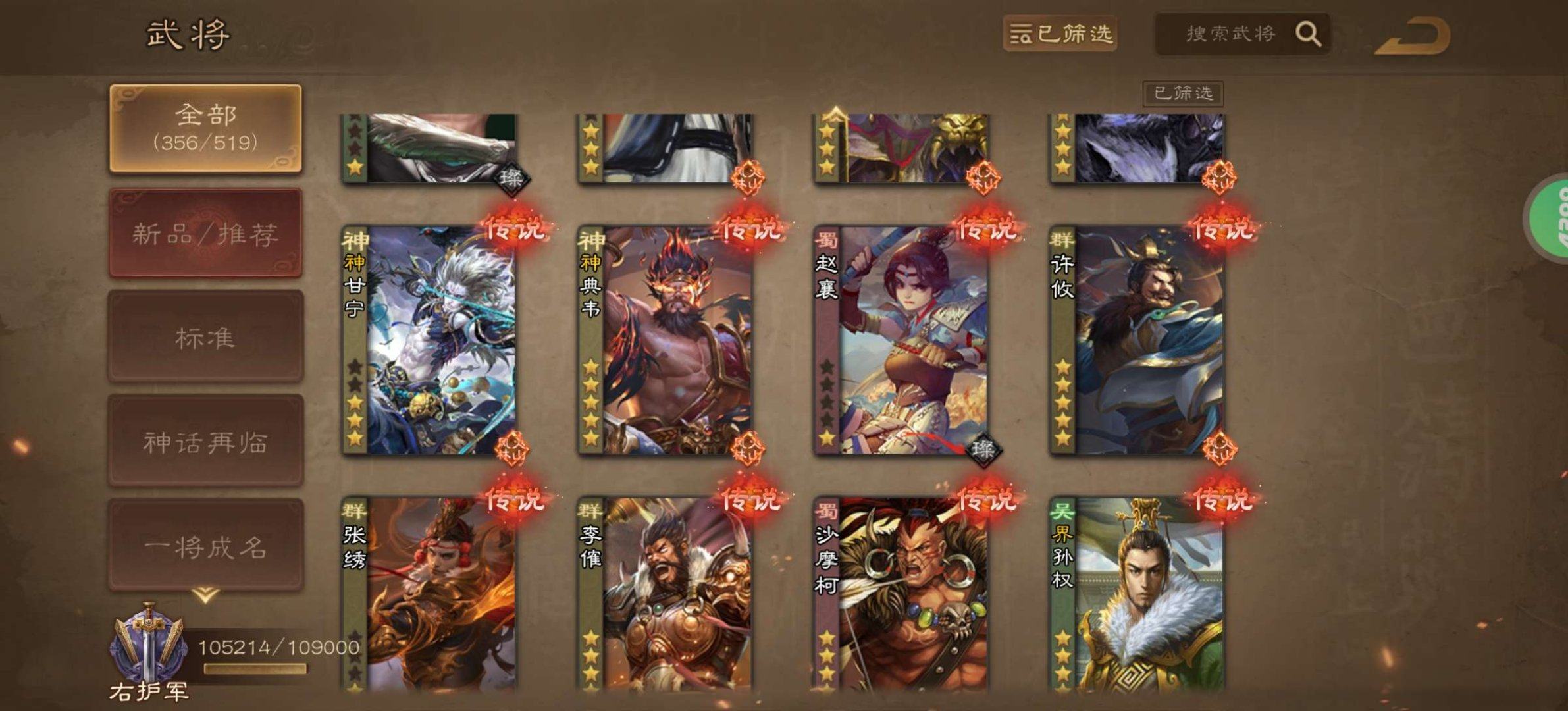 官阶: 国护军 亮点: 6个最强大祈福谋将...