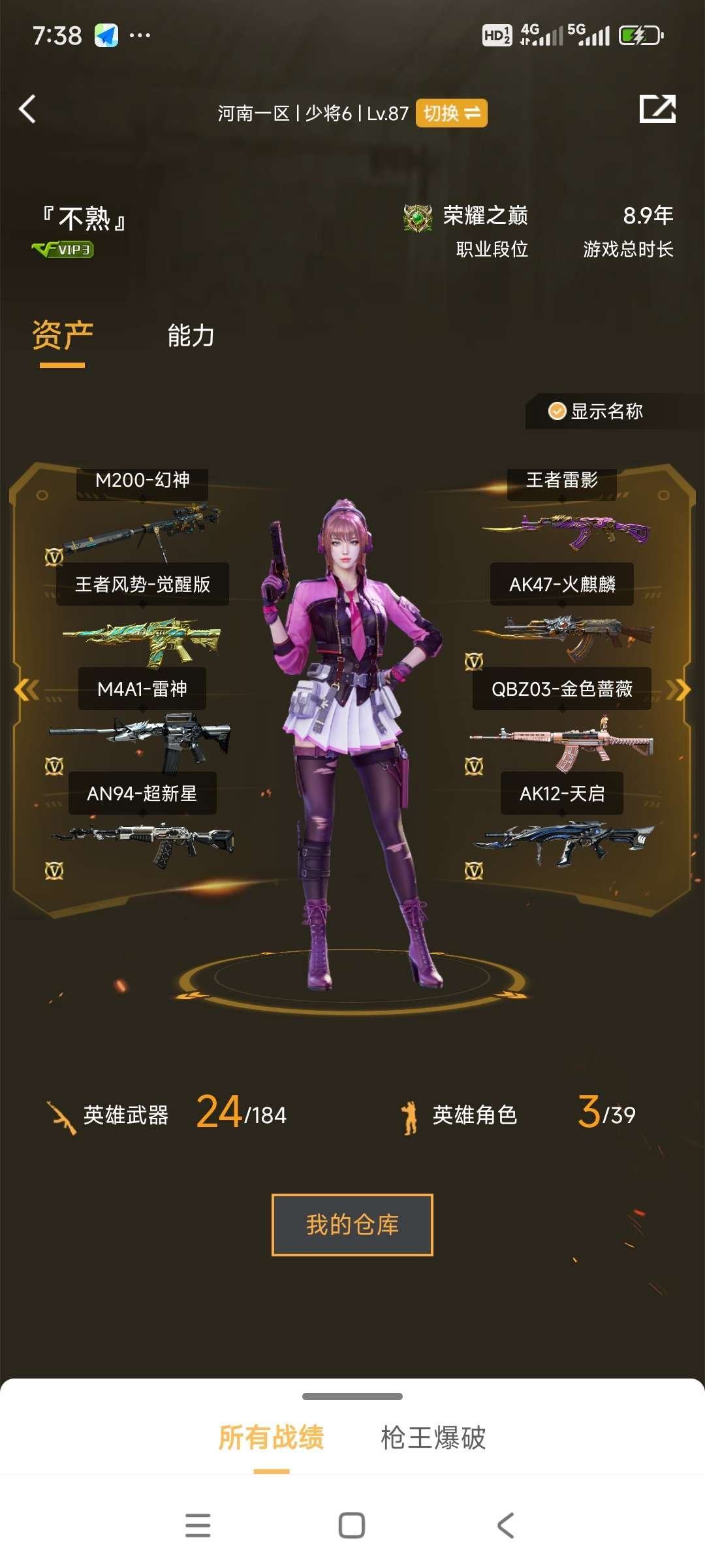 实名: 不可修改 排位资格: 有 V武器数...