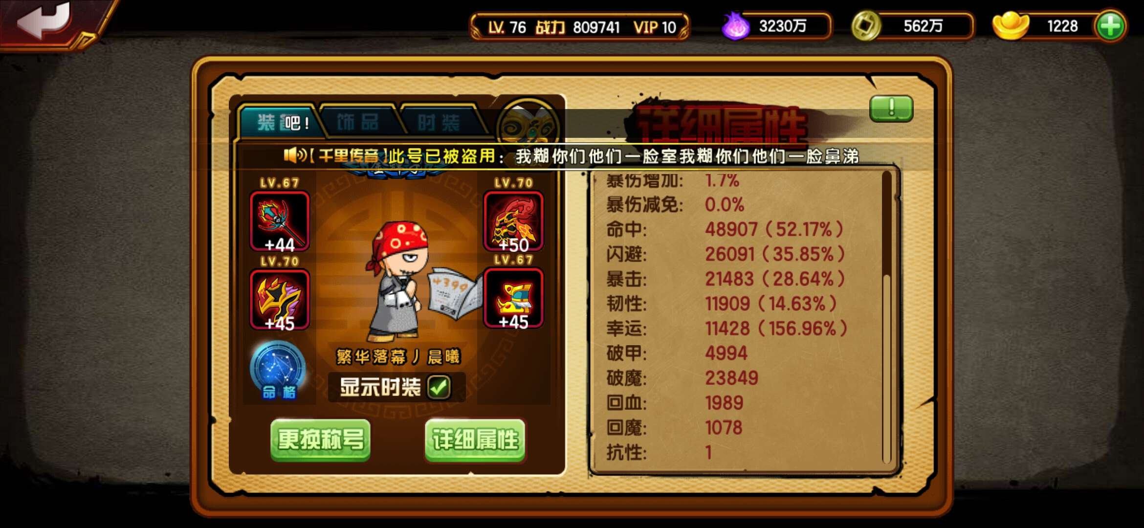 账号类型: 4399 角色职业: 唐僧 角...