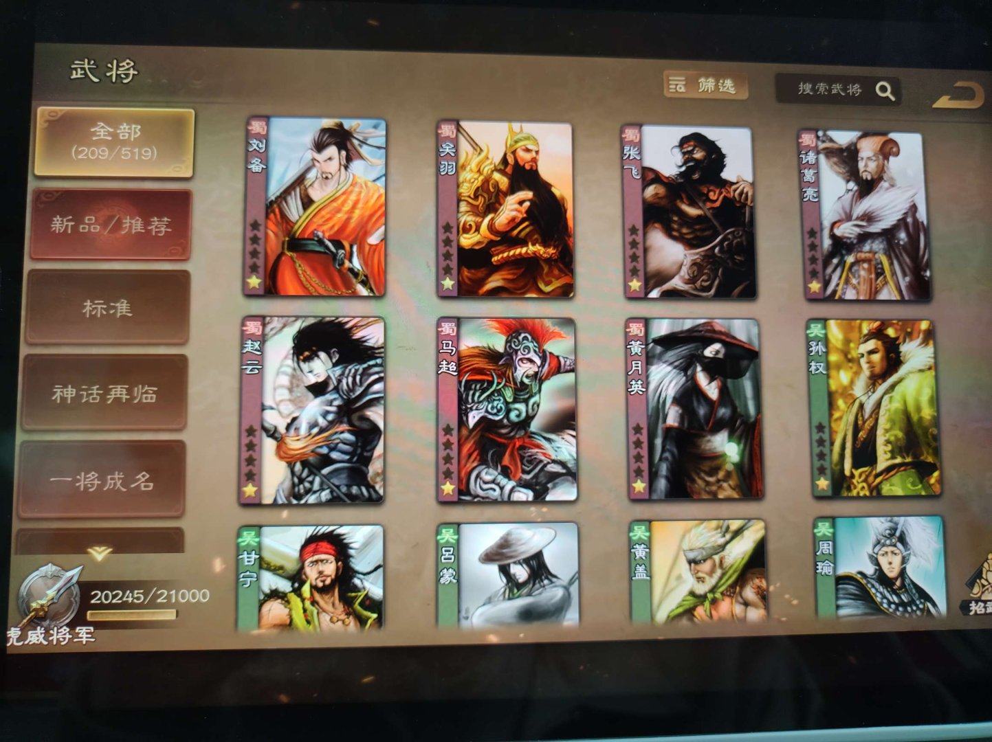 亮点: 动态 界吕布界姜维