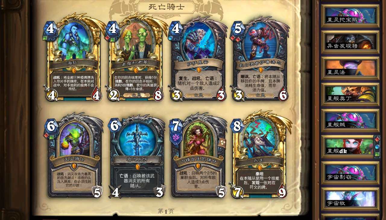 邮箱状态: 未绑定邮箱 亮点: 炉石传说2...