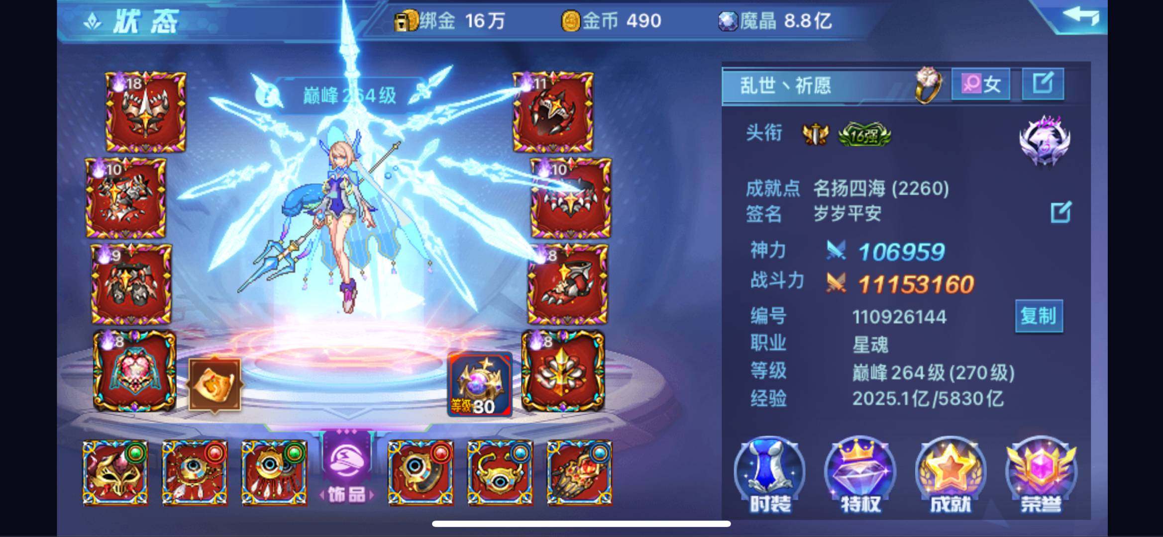 亮点: 在榜账号，pk无压力，6圣凝2圣怒...