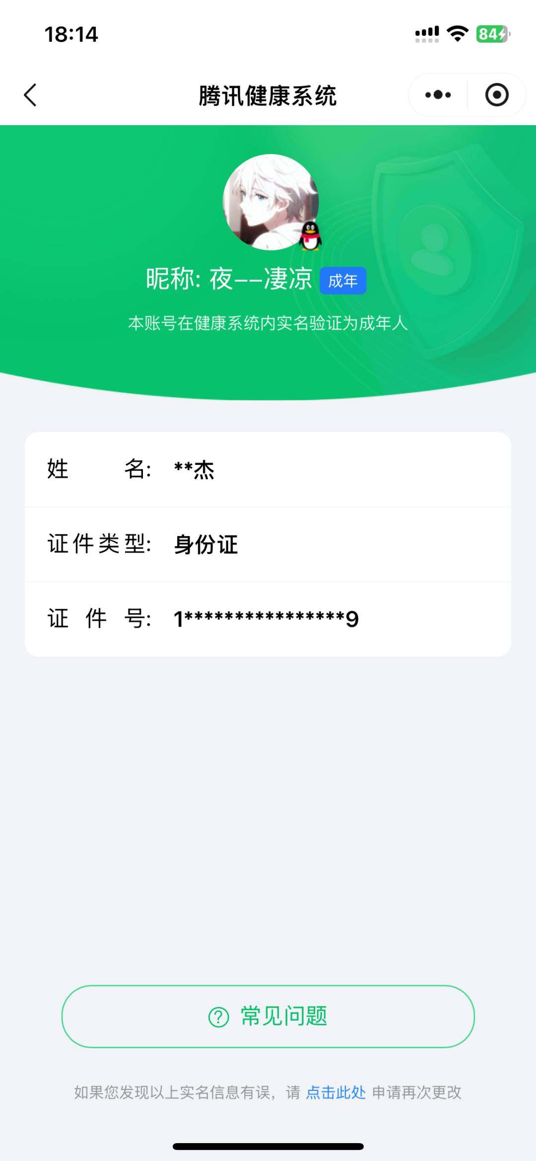 实名: 可修改 实名人: 是本人 段位: ...