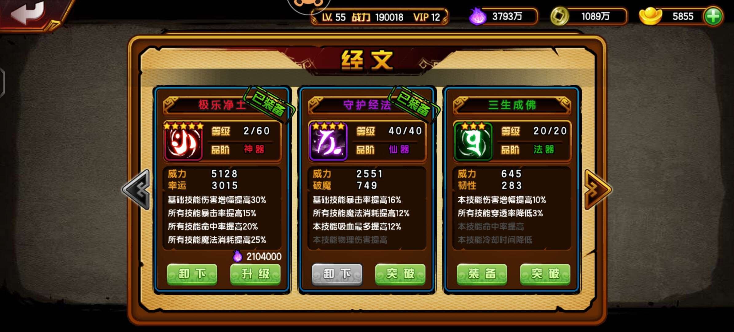 账号类型: 当乐 角色职业: 唐僧 角色所...