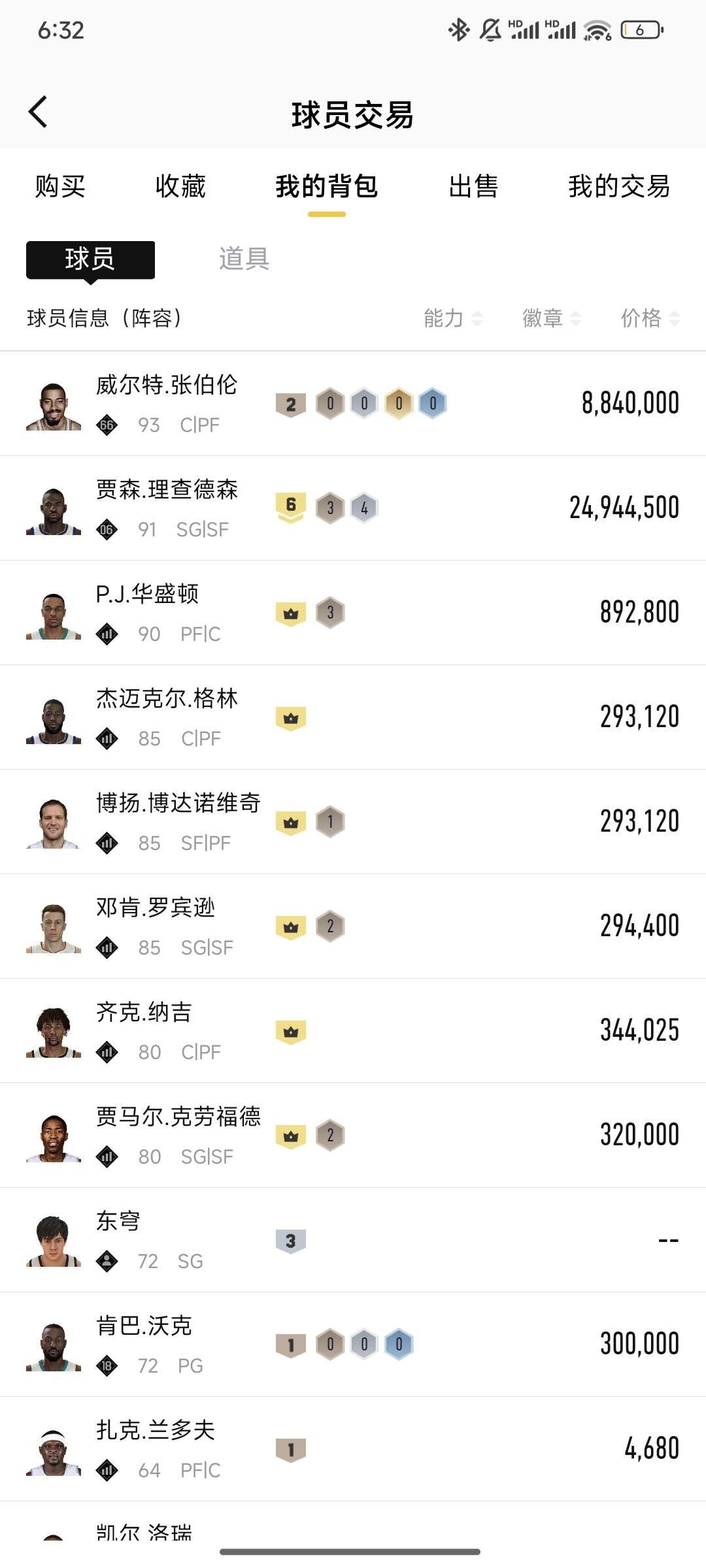 阵容价值(W): 3700 热门历史球员:...