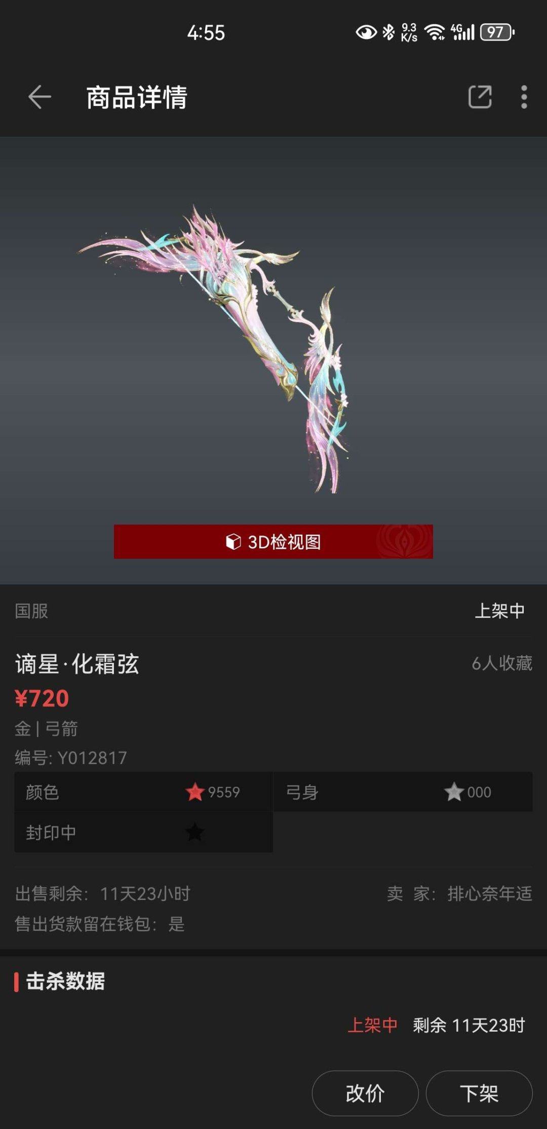 谪星极品: 谪星·化霜弦