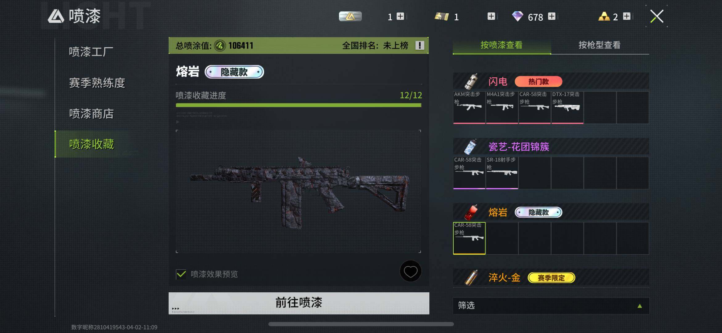 换绑冷却: 无冷却 网易支付状态: 可注销...