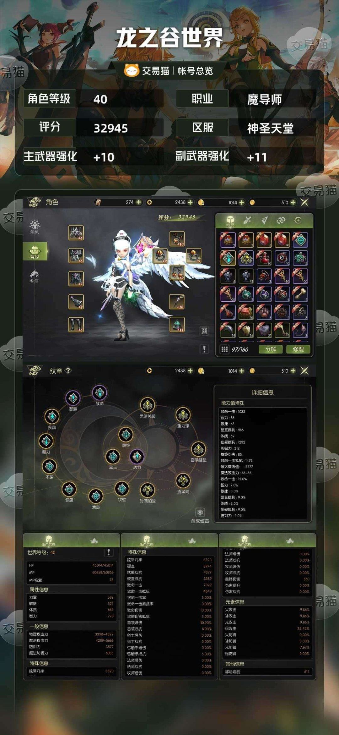 角色所在区服: 神圣天堂 角色等级: 40...