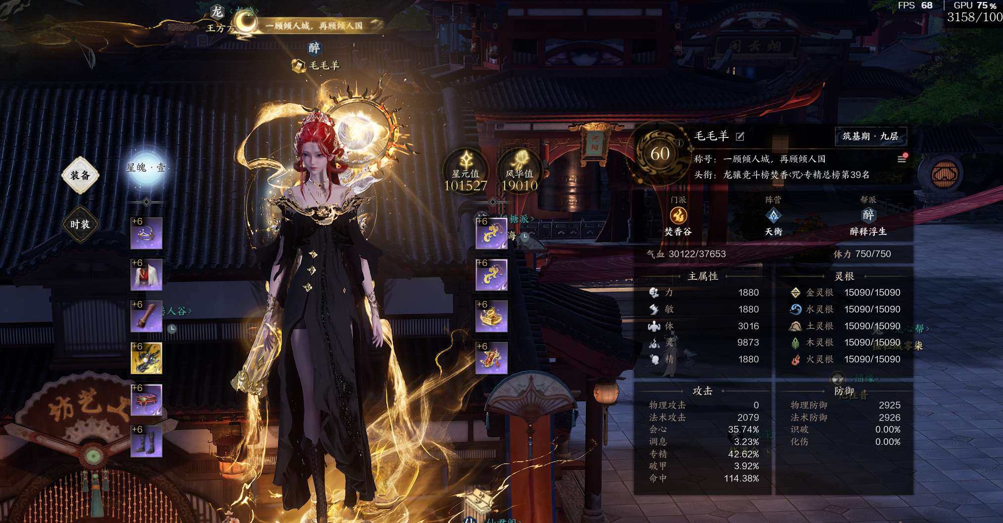 亮点: 60级炎焚香，星元：101527....