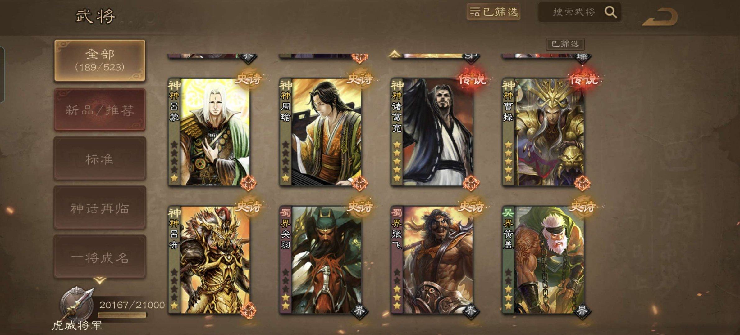 亮点: 神曹操神诸葛卑弥呼董允