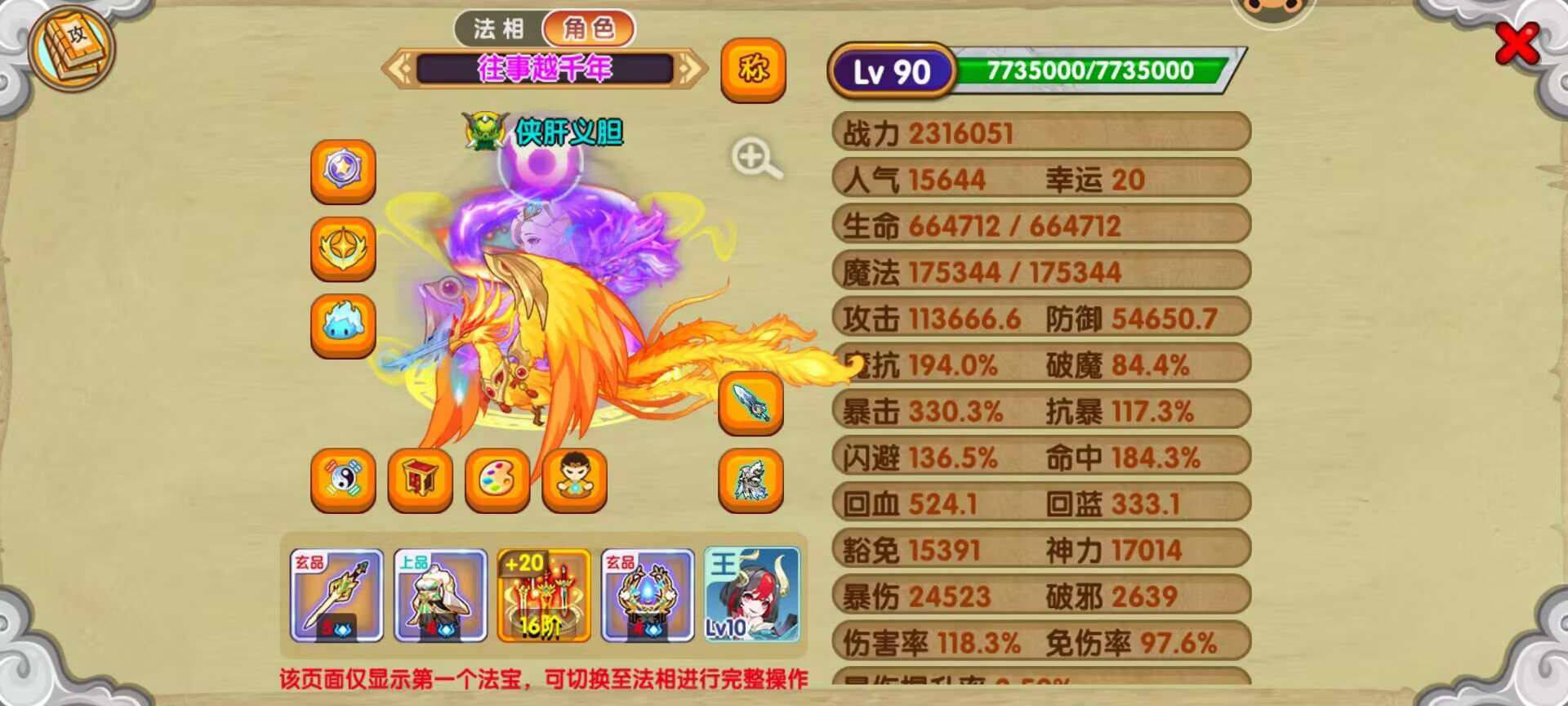真灵数量: 4 宠物数量: 9 真灵: 金...