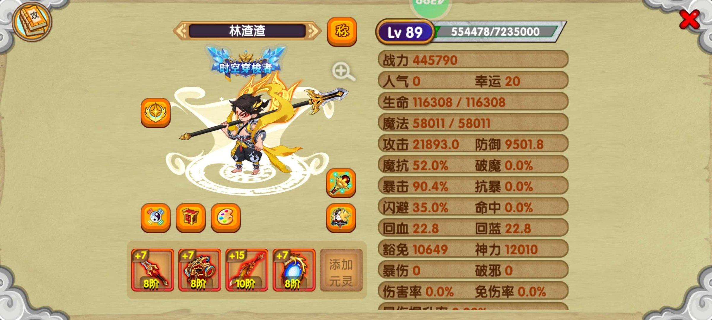真灵数量: 0 宠物数量: 1 亮点: 时...