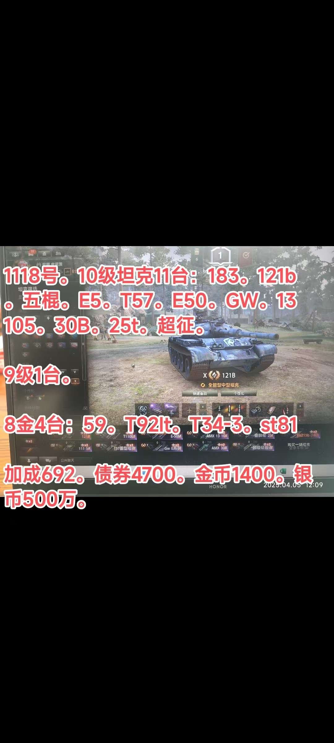 亮点: 1118号。10级坦克11台:18...