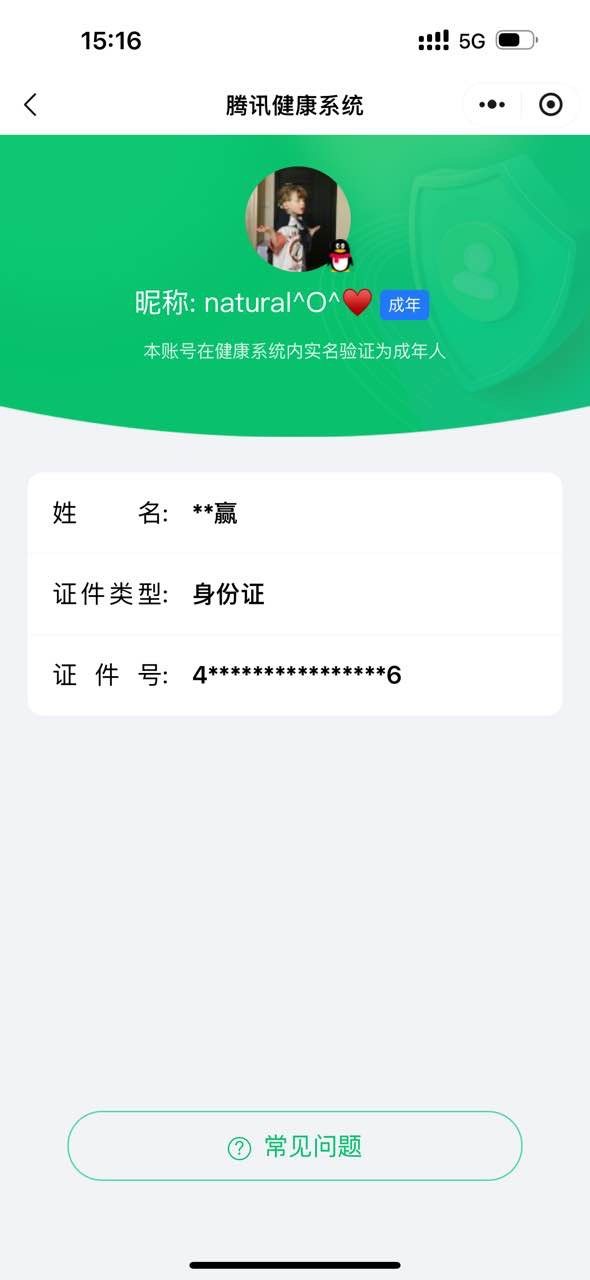 账号类型: QQ 实名: 不可修改 亮点:...