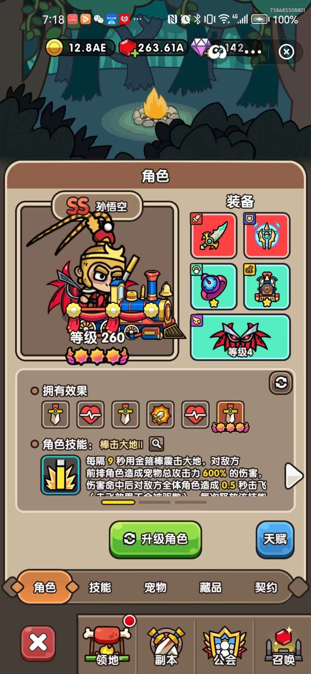 亮点: 192服新区战力第一，孙悟空已经3...