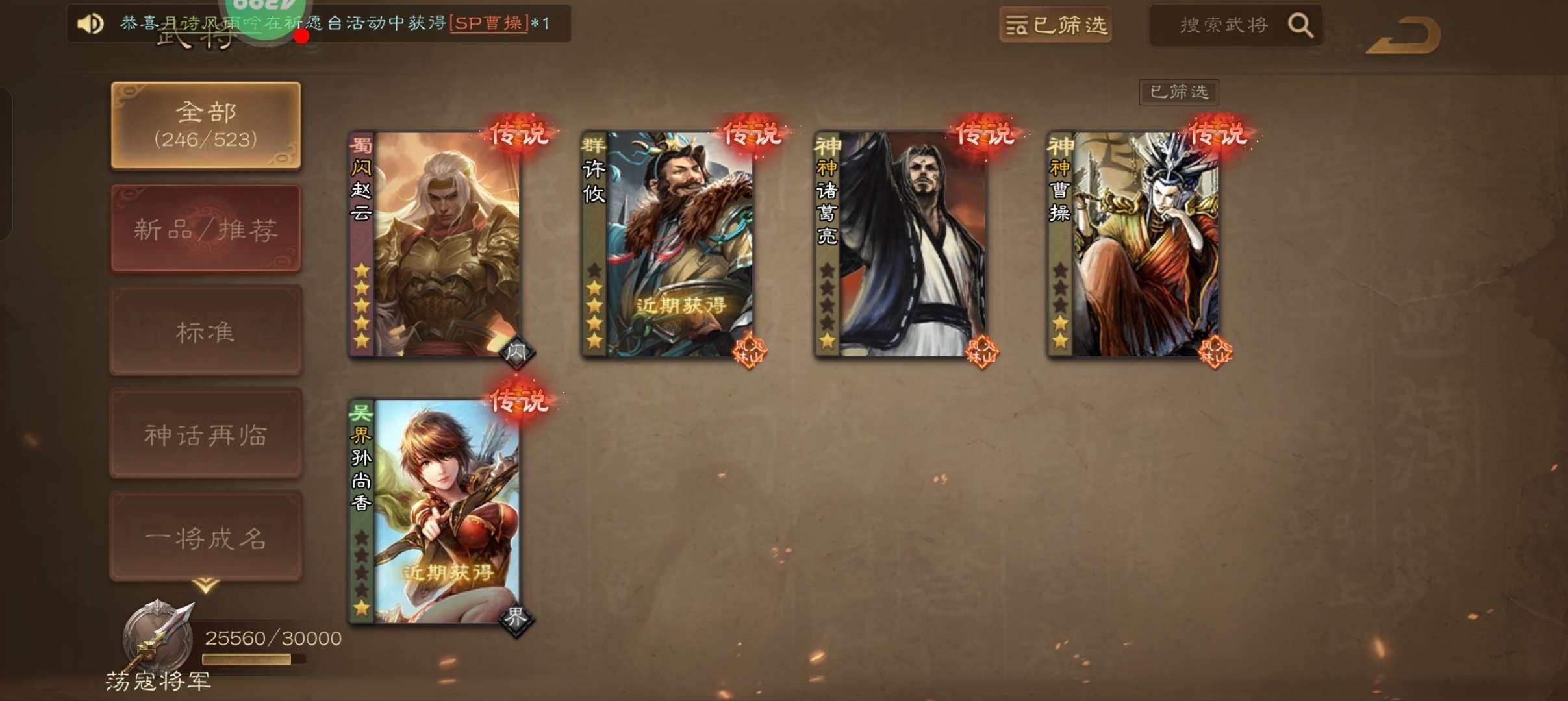 亮点: 闪赵、许攸,孙尚香等高质量武将