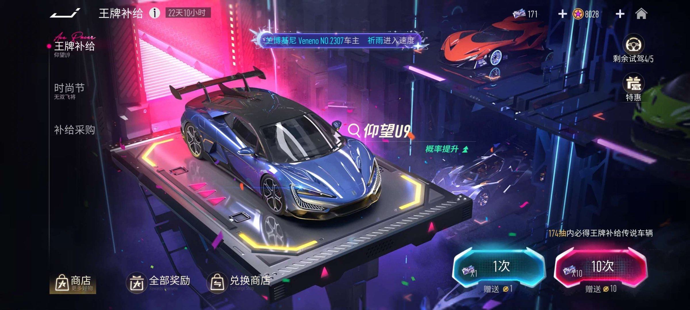 换绑冷却: 无冷却 竞速位: 仰望U9,道...