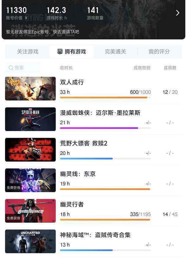 亮点: epic账号出售，账号价值1133...