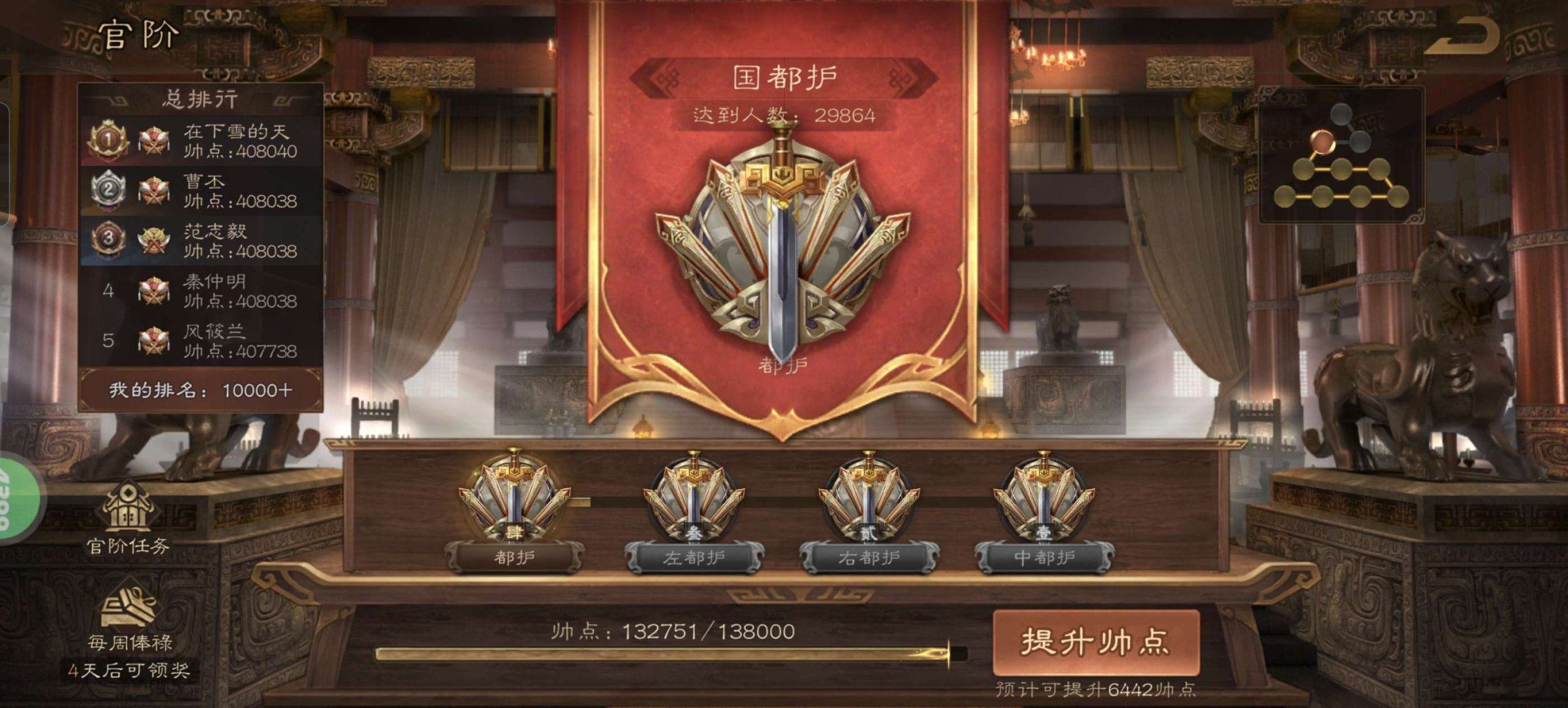 官阶: 国都护 亮点: 三祈福号，f1，徐...