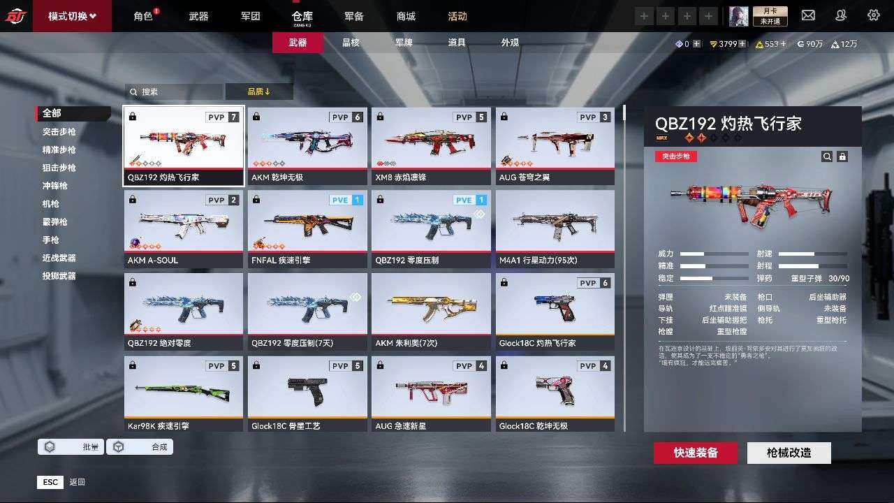 亮点: wegame版本8红4满级76金有...