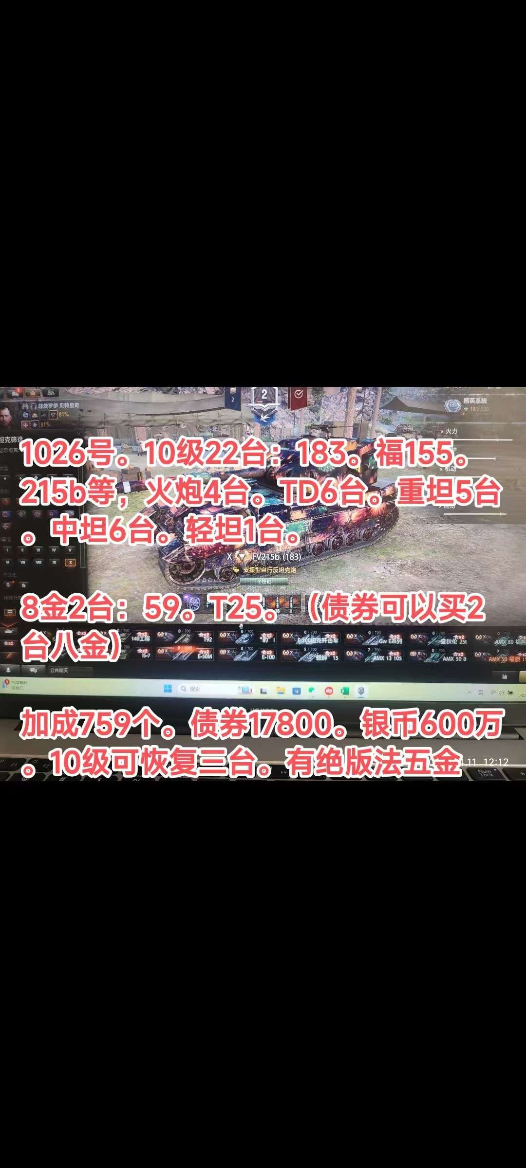 亮点: 1026号。10级22台:183。...