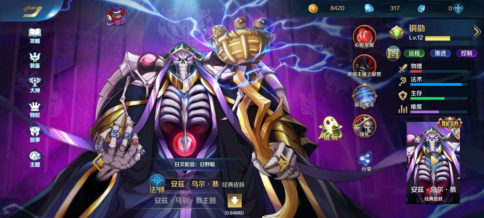 角色所在区服: 手游9区 亮点: 有安兹乌...