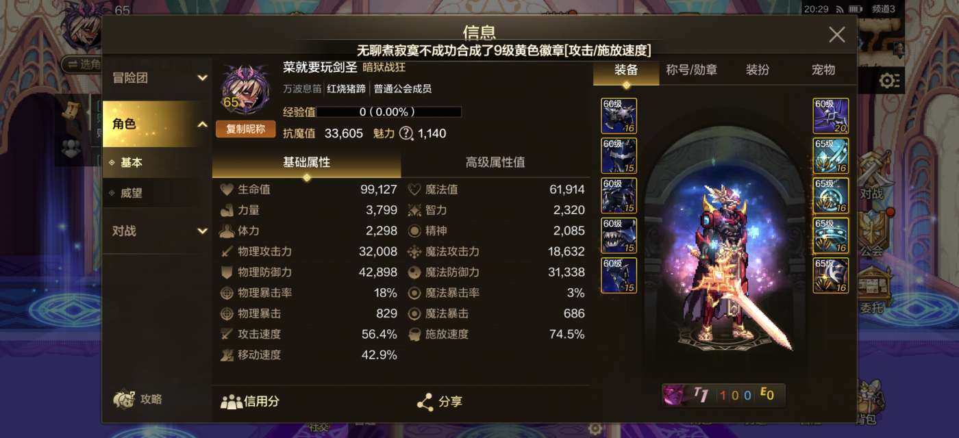 角色所在区服: 格兰之森 万波息笛 实名:...