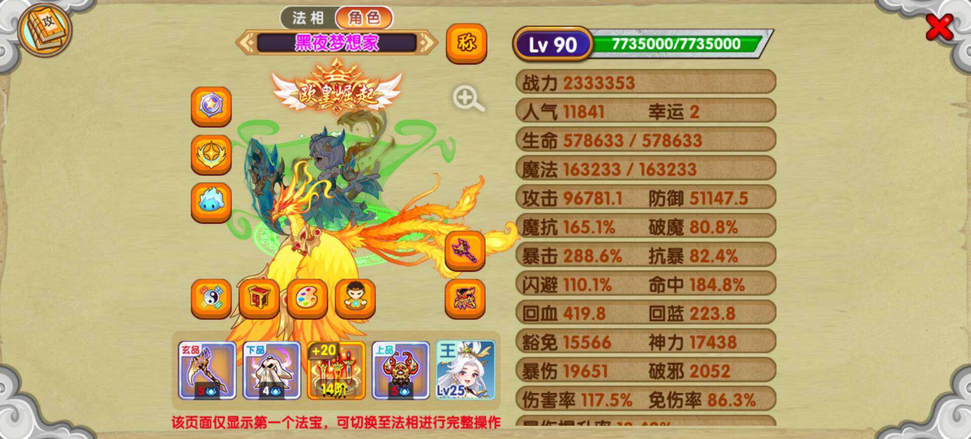 真灵数量: 3 宠物数量: 8 真灵: 邪...