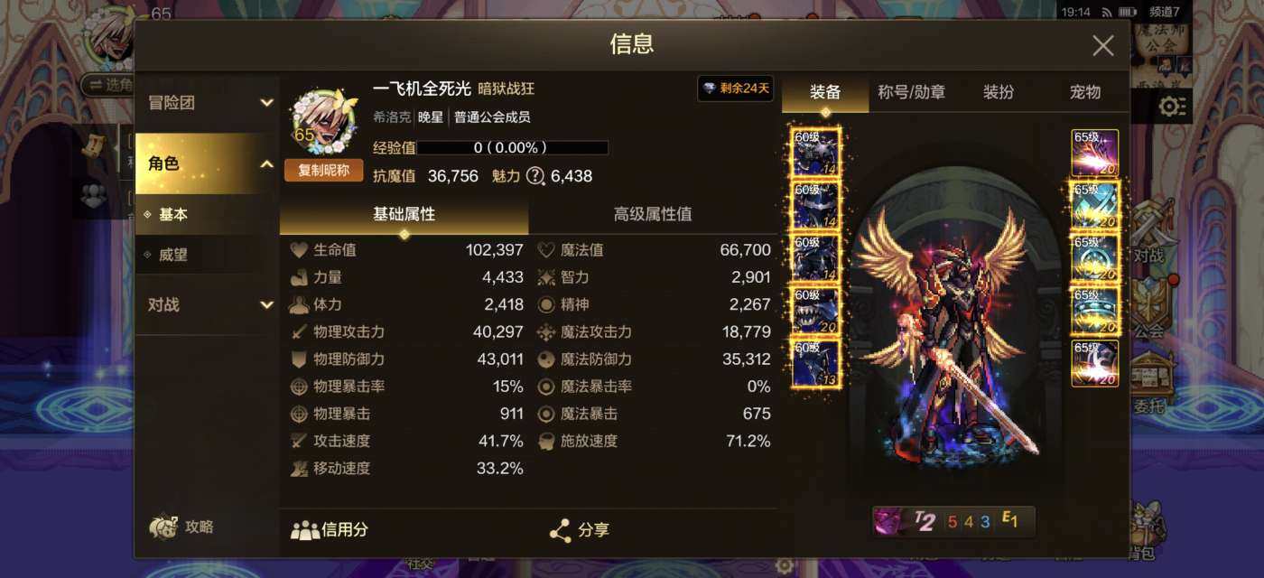 角色所在区服: 格兰之森 希洛克 实名: ...