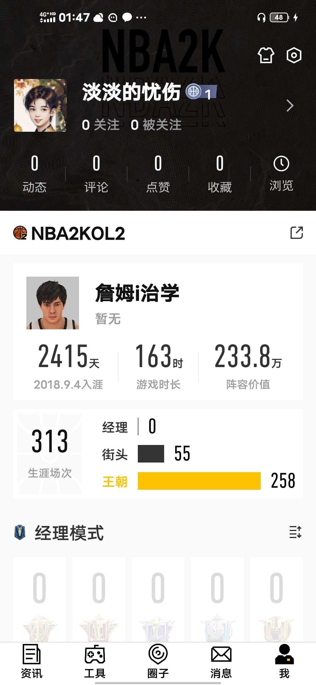 阵容价值(W): 233 合同费(W): ...