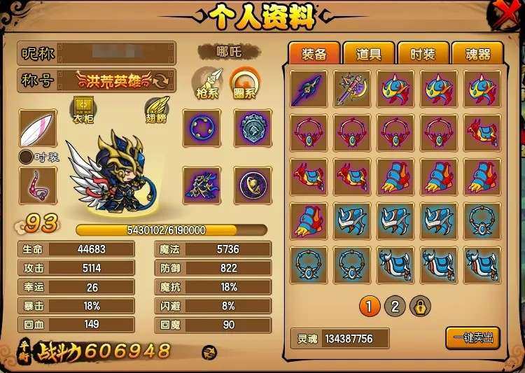 账号类型: 4399 角色职业: 哪吒 角...